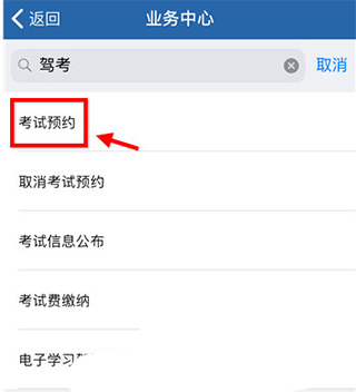 交管12123怎么預(yù)約考試