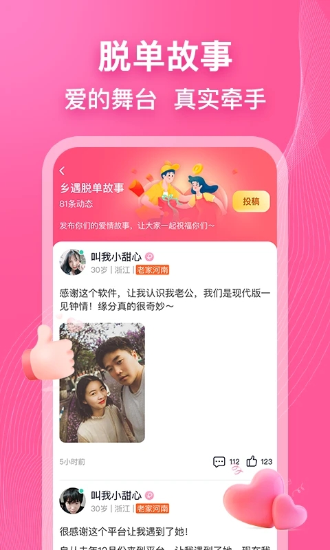 鄉(xiāng)遇約會(huì)交友APP
