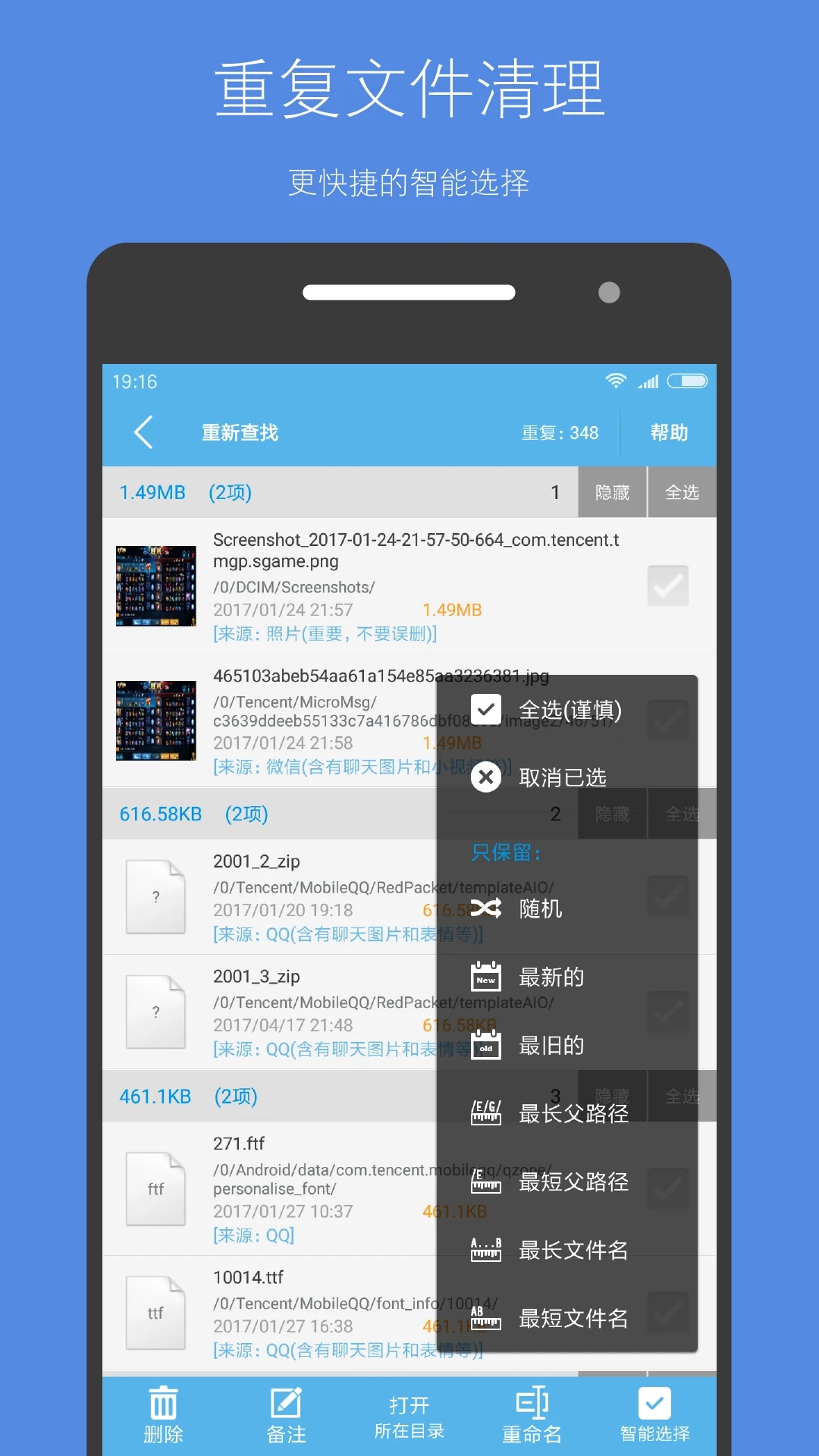 存儲空間清理APP免費版