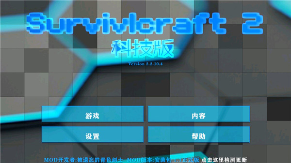 生存戰爭2.2科技版