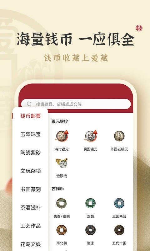 愛藏錢幣交易平臺