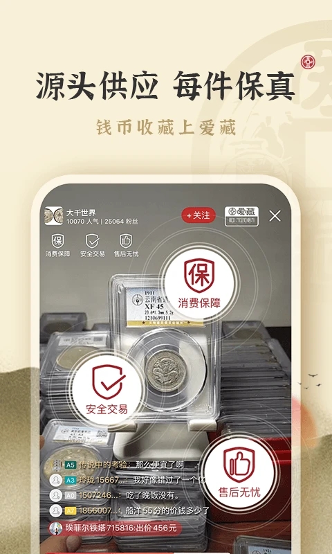 愛藏錢幣交易平臺
