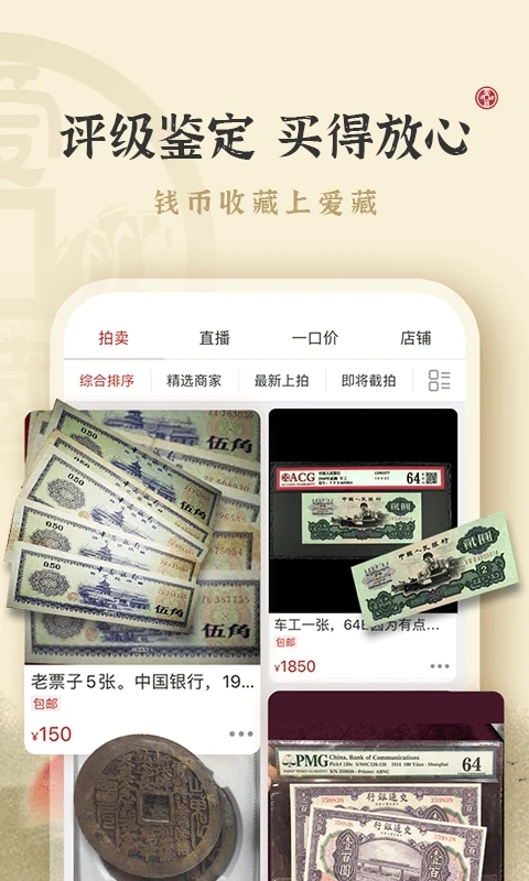 愛藏錢幣交易平臺