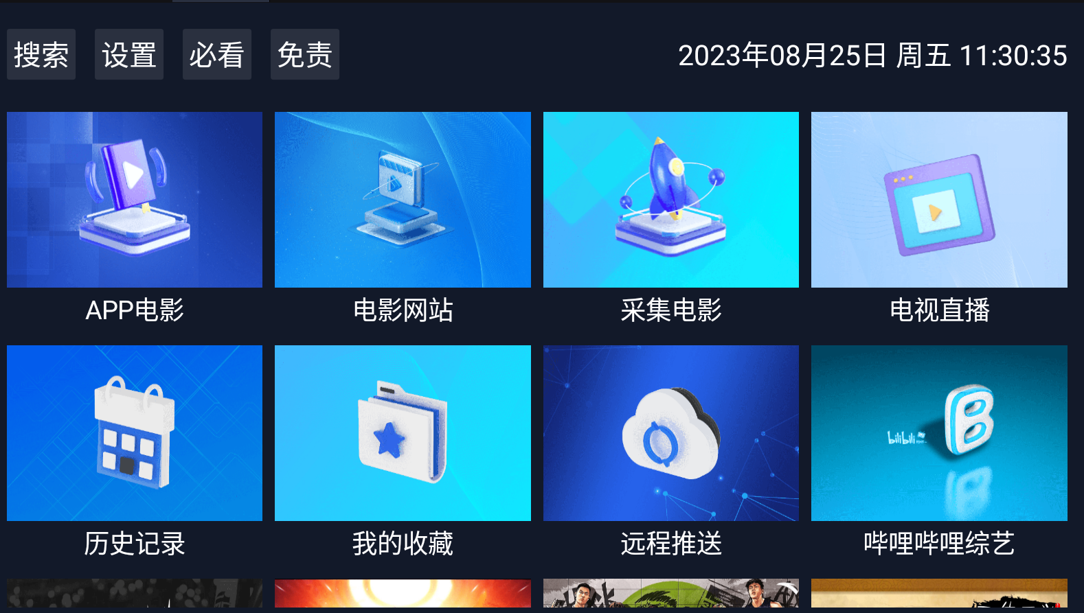 調試助手(原biubiu電視播放器)