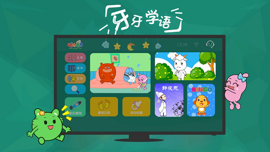 寶寶學說話APP電視版