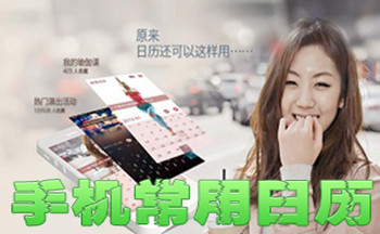 手機日歷軟件合集_日歷APP下載安裝_手機日歷APP推薦