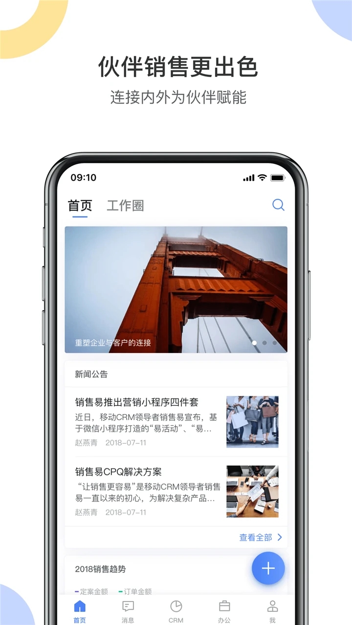 銷售易CRM2023最新版本