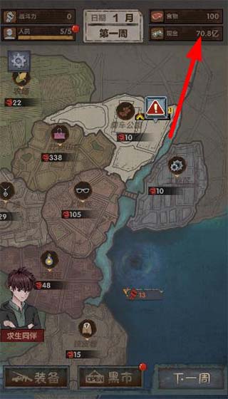 最終庇護所破解版