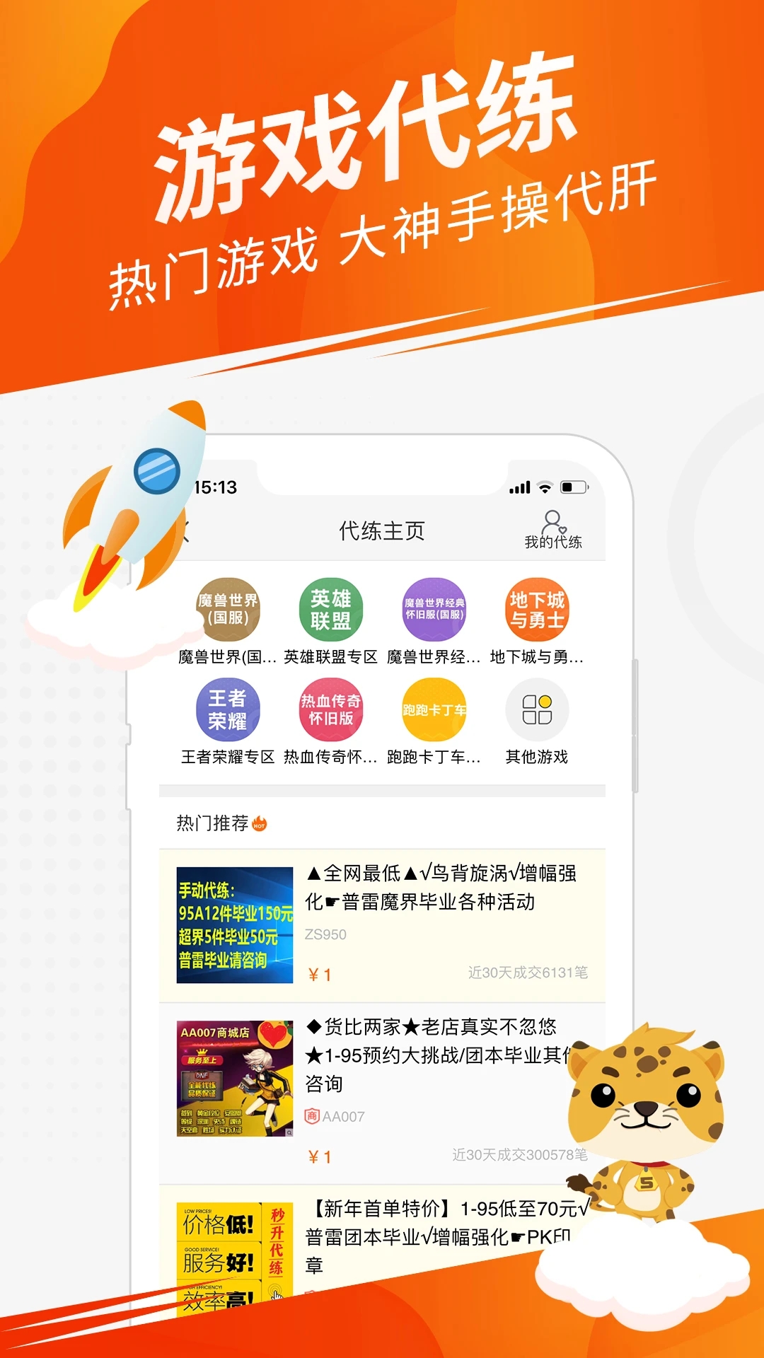 5173游戲賬號交易平臺APP