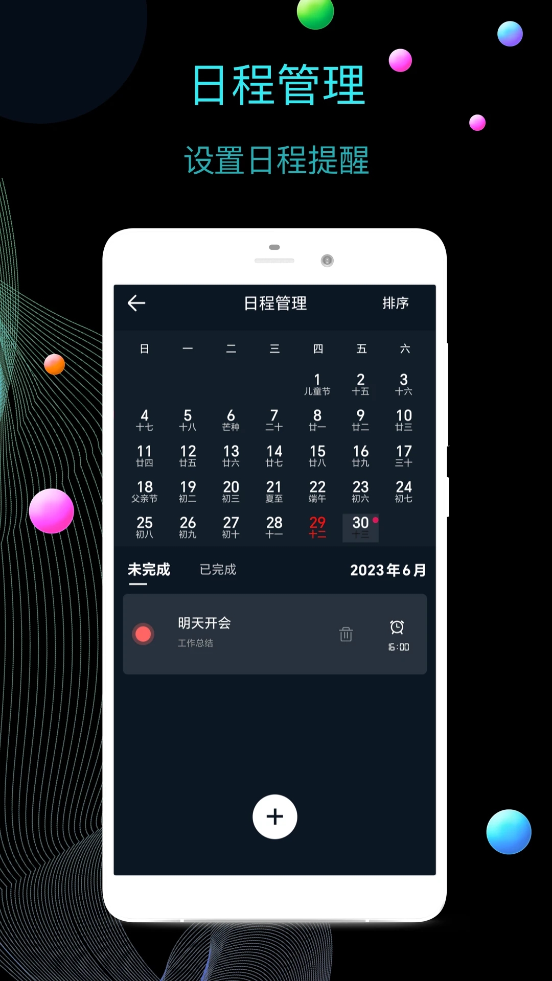 手機桌面時鐘