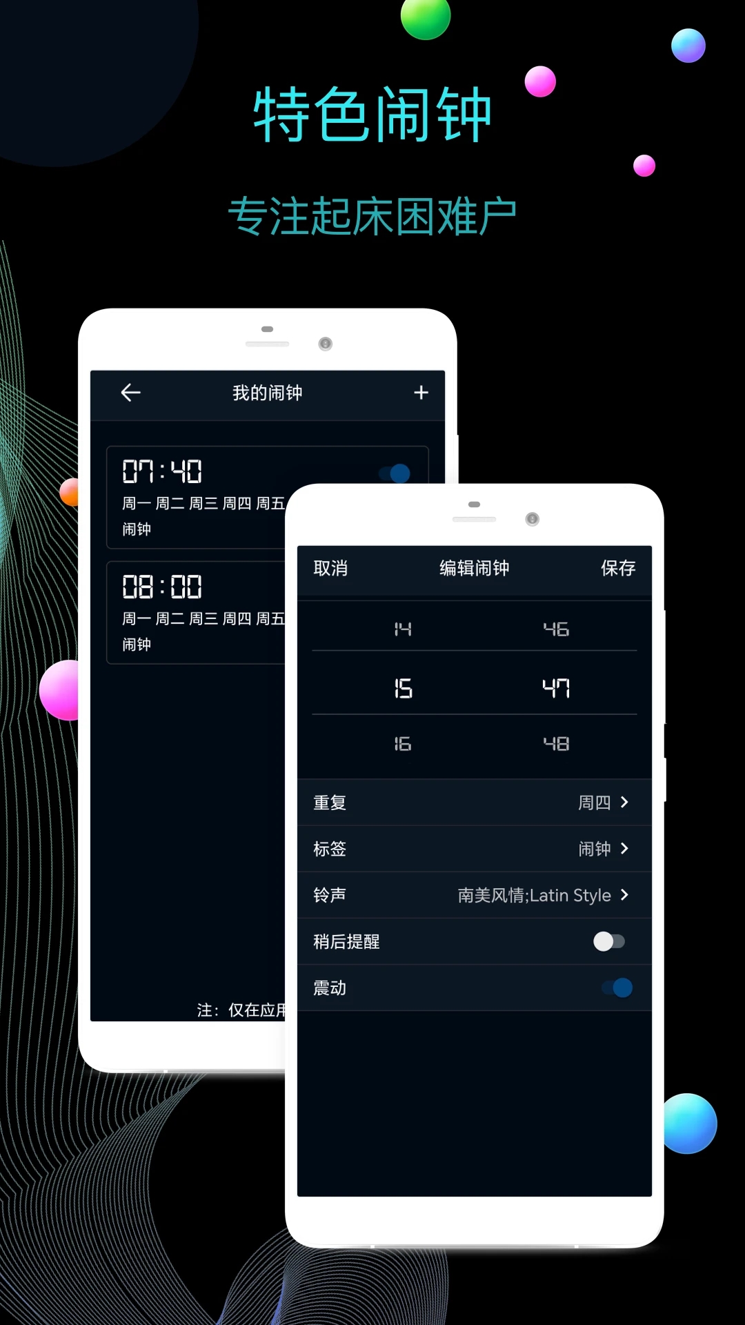 手機桌面時鐘