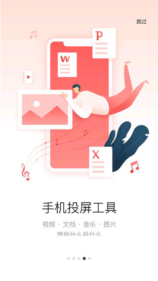TCL多屏互動手機(jī)端