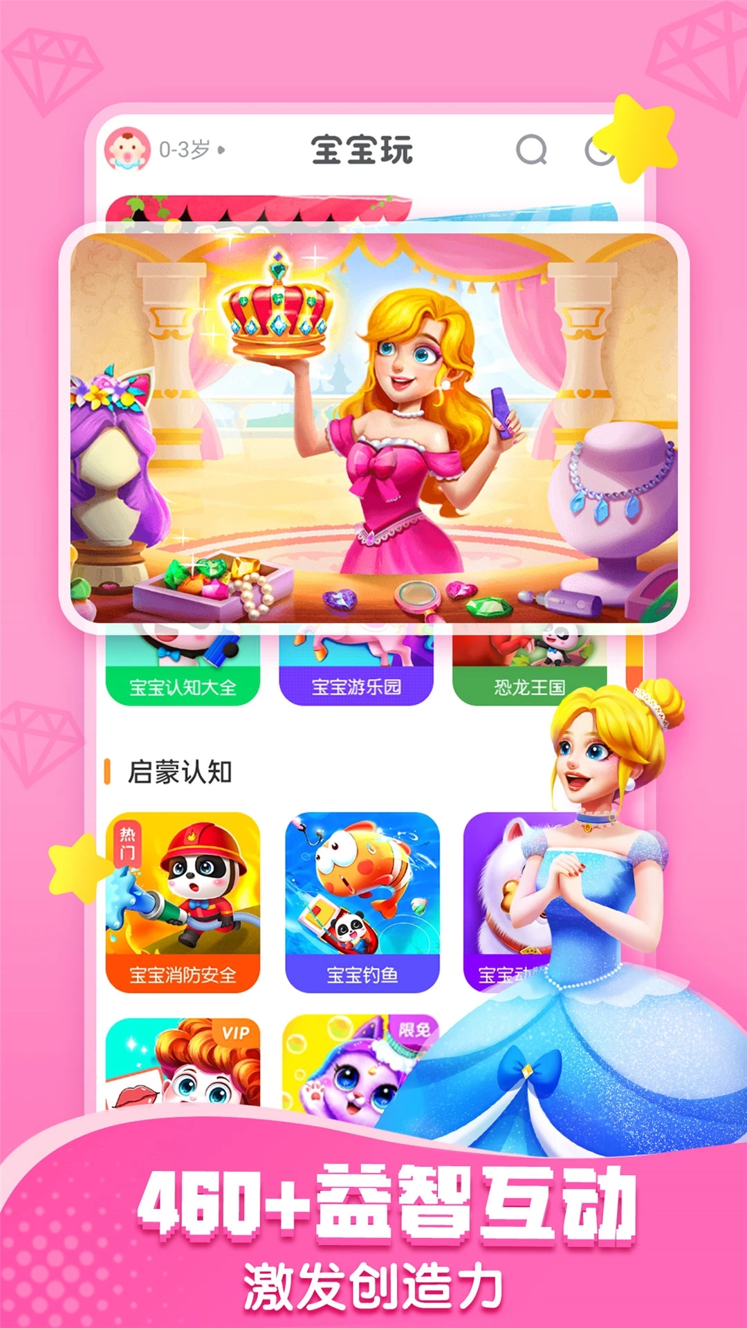 寶寶巴士APP下載安裝