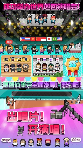 偶像天團養成記破解版