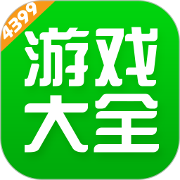 4399游戲盒安裝免費