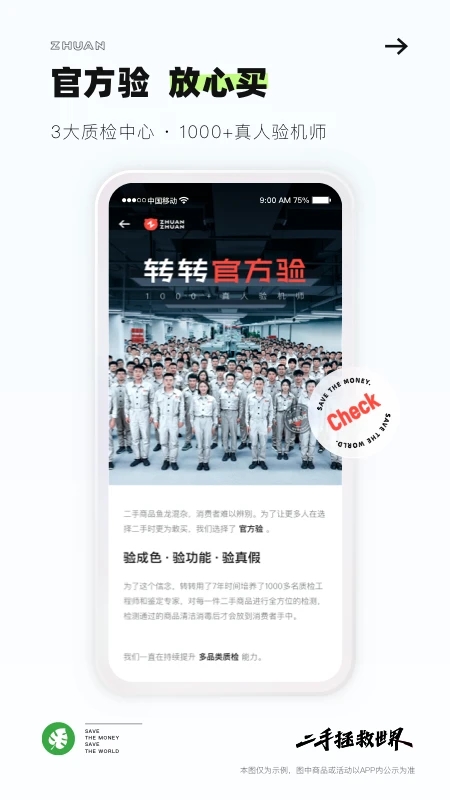 轉轉二手交易網APP