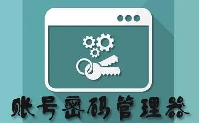 密碼管理器_安卓手機密碼管理軟件_手機密碼管理工具_好用的密碼管理APP