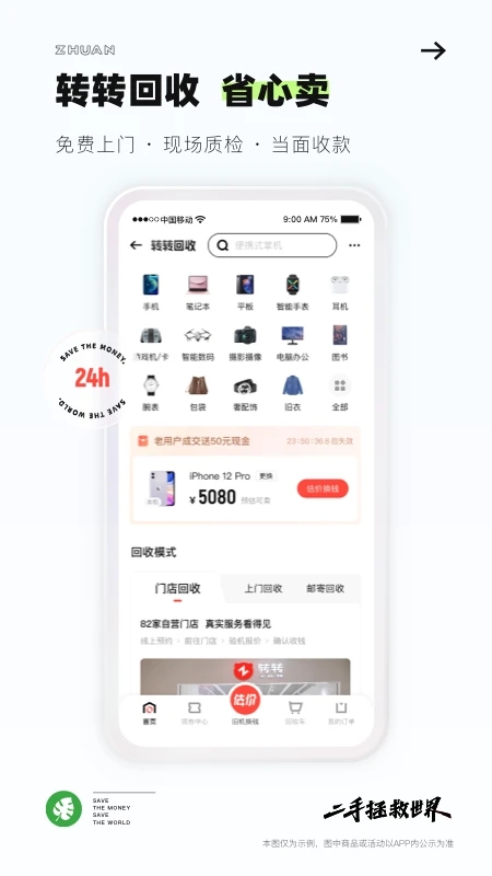 轉轉二手交易網APP