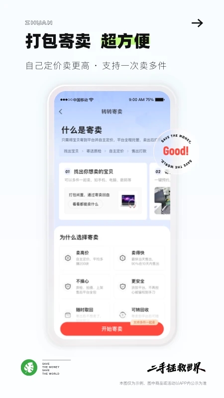 轉轉二手交易網APP