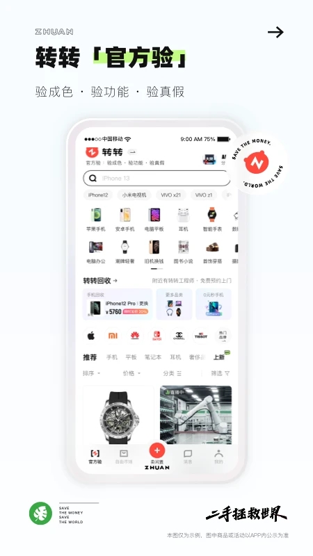 轉轉二手交易網APP
