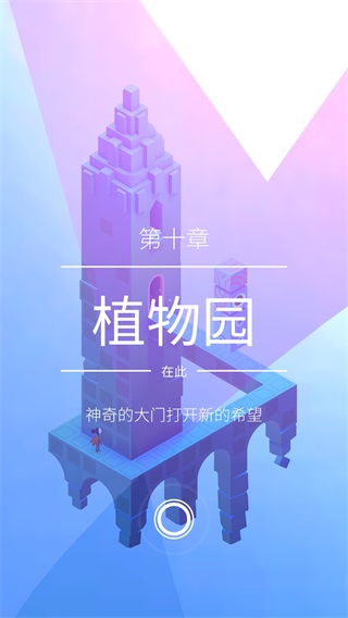 紀念碑谷2免費版下載2022最新版