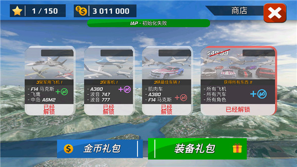 飛行員模擬器無限金幣版