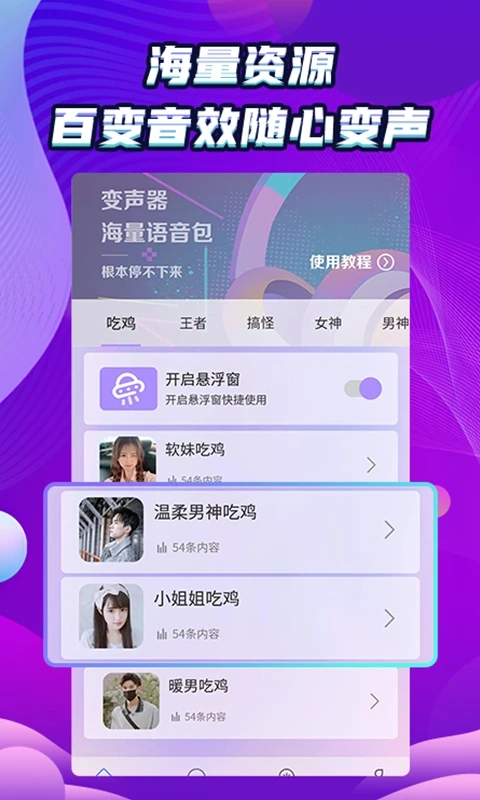 吃雞變聲器精靈免費版
