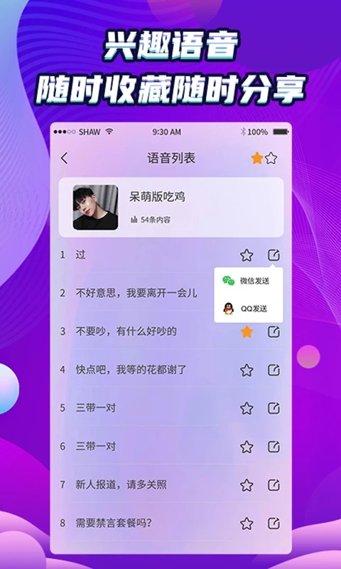 吃雞變聲器精靈免費版