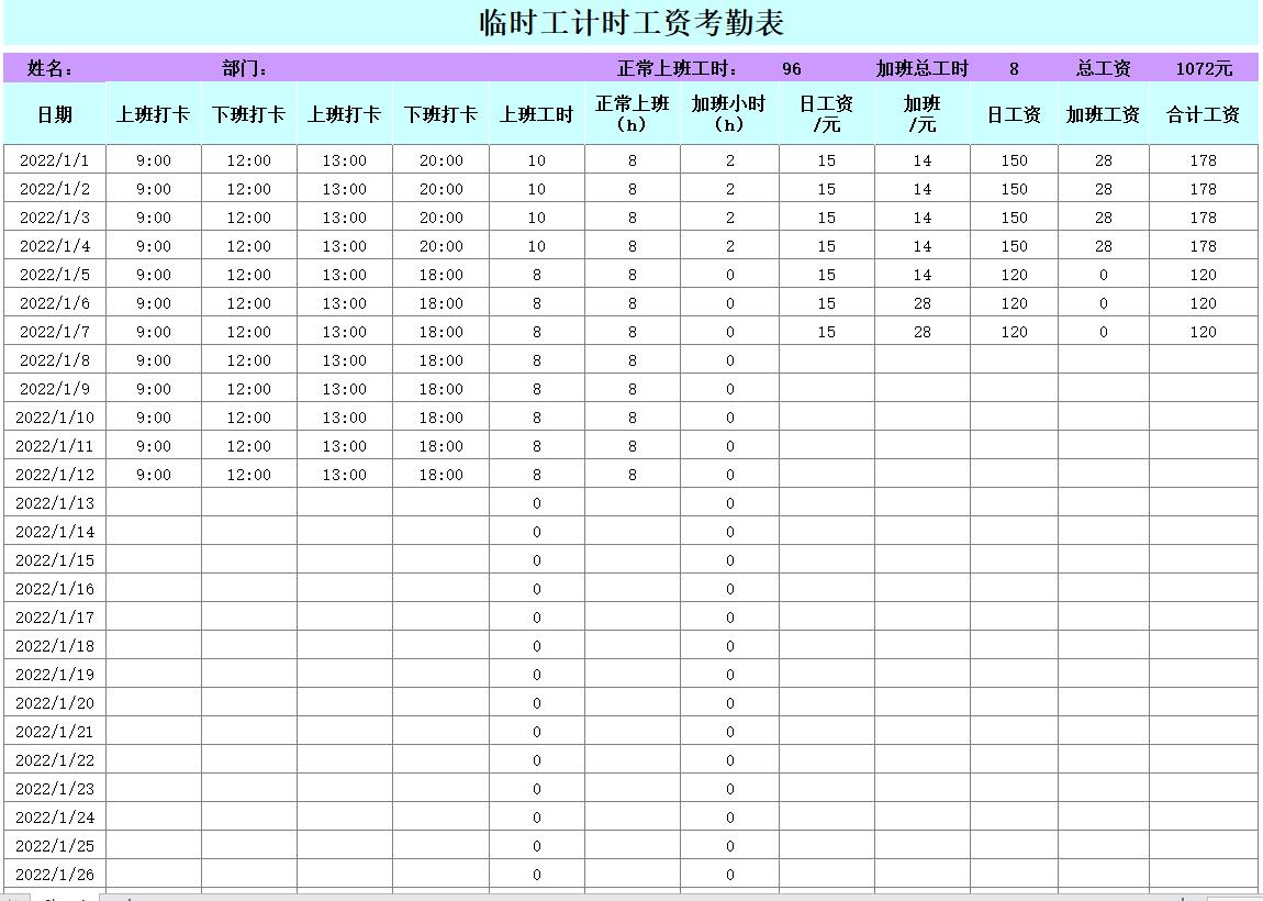 臨時工每日考勤表模板