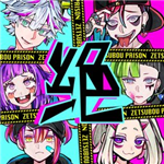 絕望監牢中文破解版