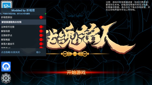 戰魂銘人1.9.3內置作弊菜單版