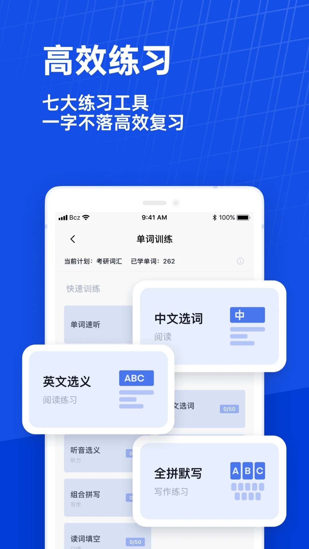 百詞斬APP免費下載