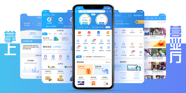 掌上營業廳免費下載_手機掌上營業廳_移動/電信/聯通掌上營業廳大全