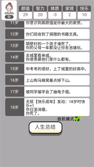 人生幸運(yùn)島重開模擬器破解版