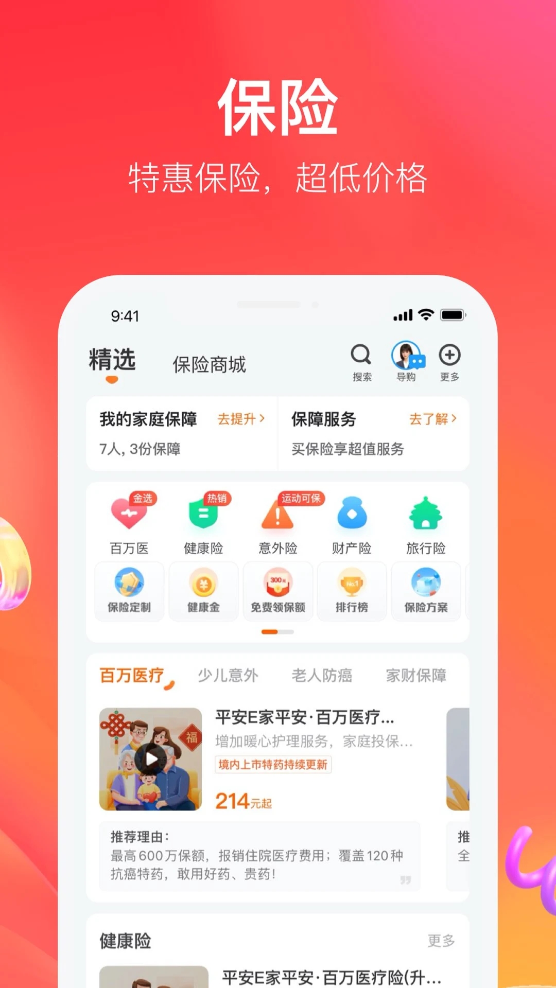 平安好生活保險