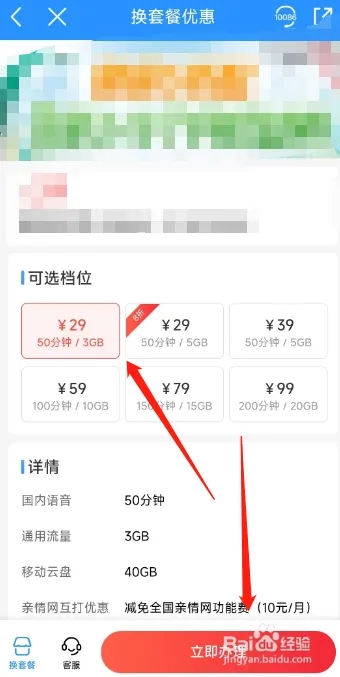 中國移動用戶如何在APP更換套餐？