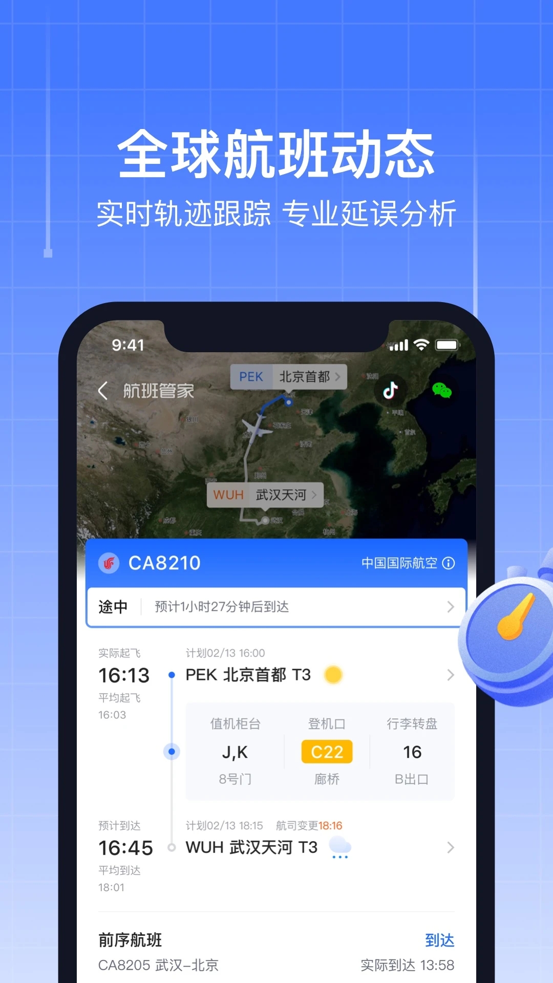 航班管家(特價機票)