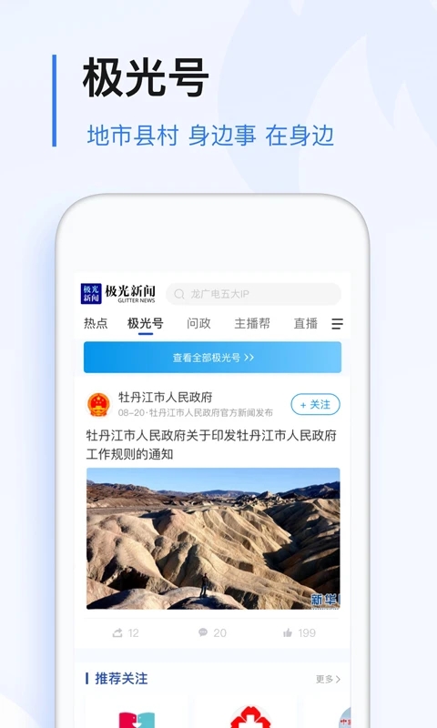 極光新聞直播