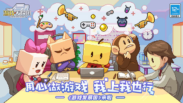 游戲發展國