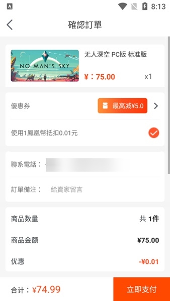 鳳凰游戲商城APP圖片5