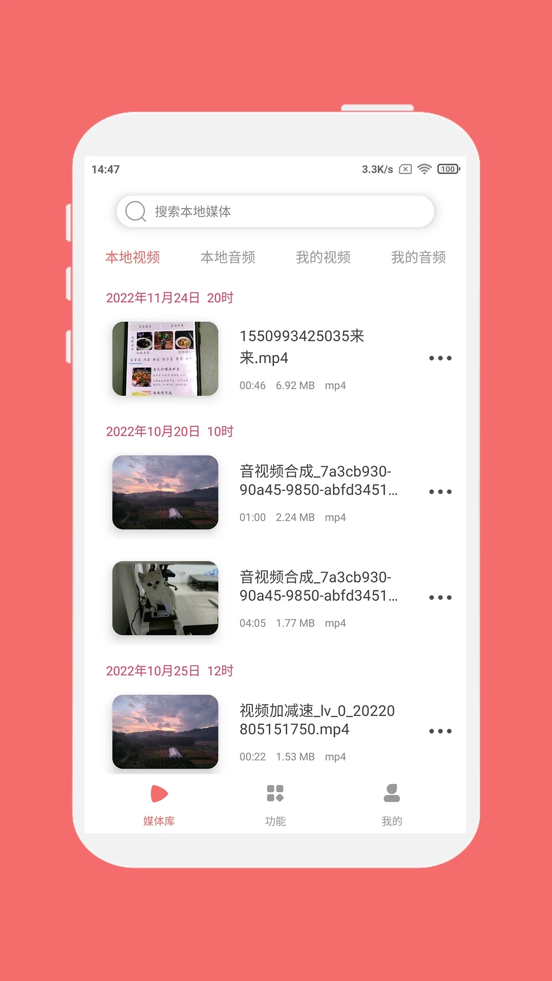 格式大師APP