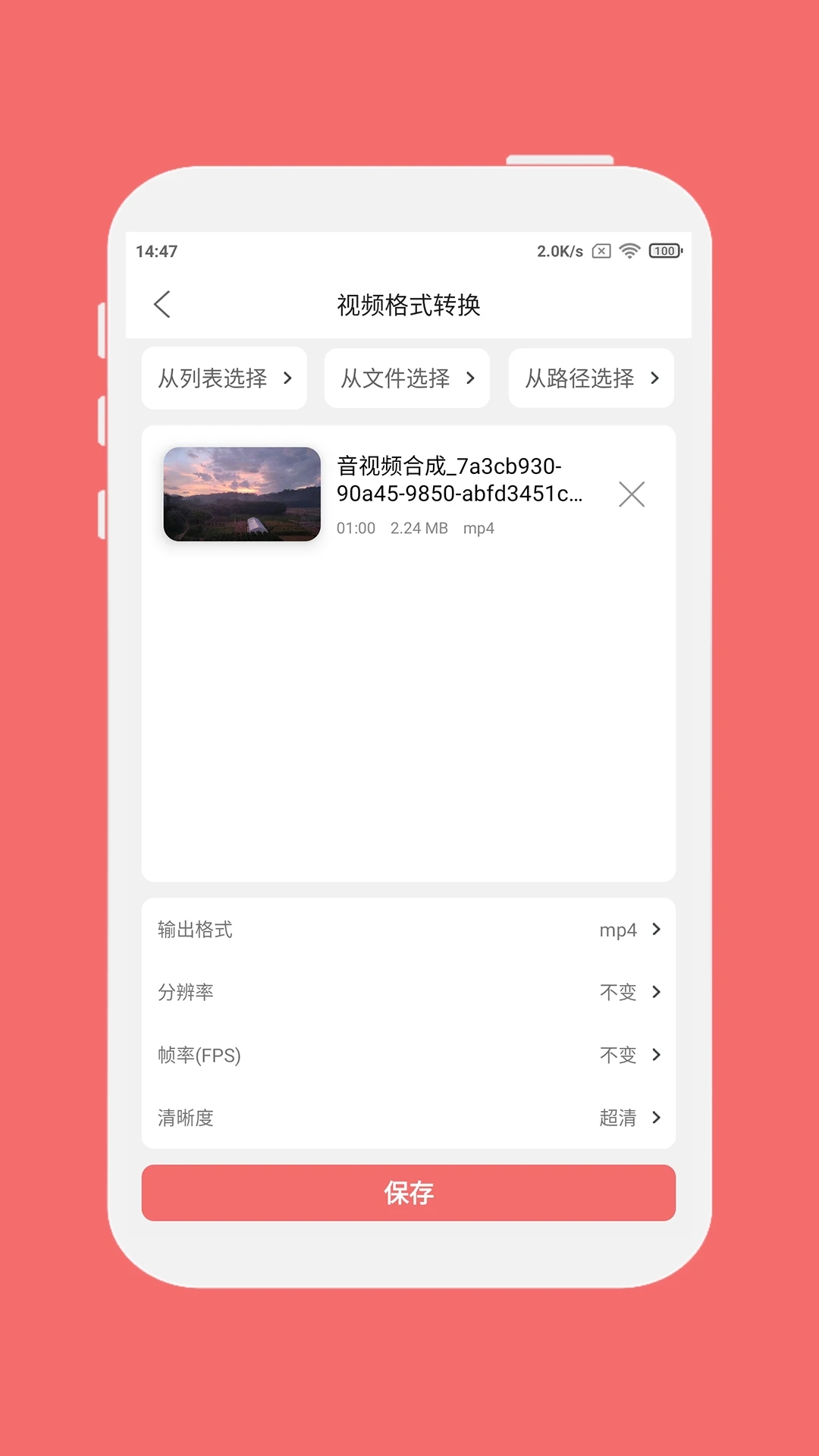 格式大師APP