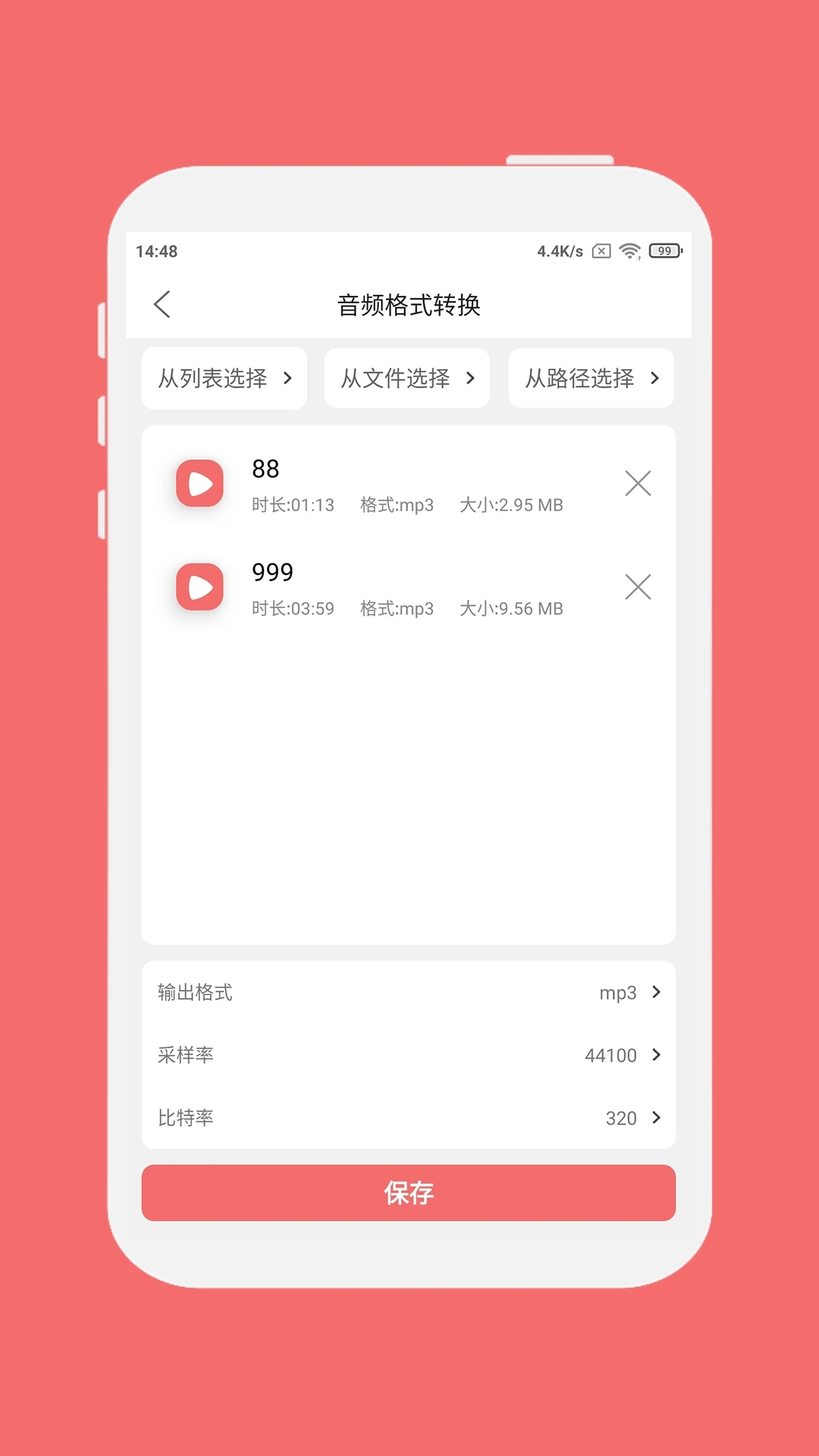 格式大師APP