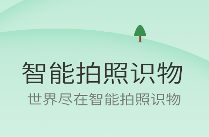 在線使用識(shí)圖工具_(dá)最佳識(shí)圖工具_(dá)拍照識(shí)別的軟件有哪些?_掃一掃識(shí)別圖片找原圖app