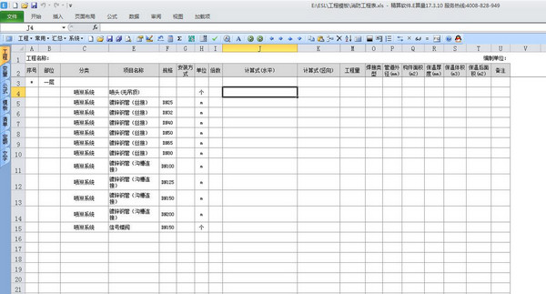 E算量免費版