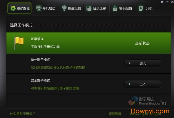 影子系統官方