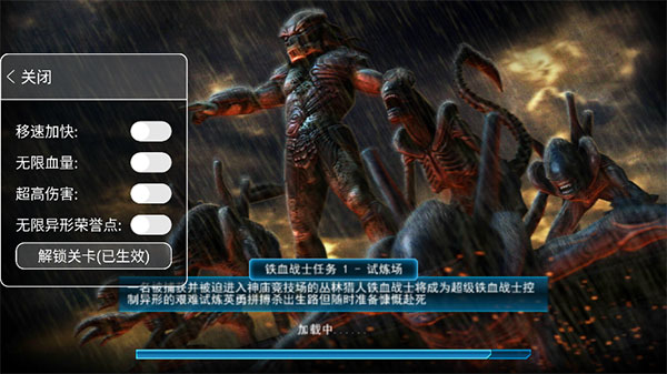 異形大戰鐵血戰士進化中文破解版