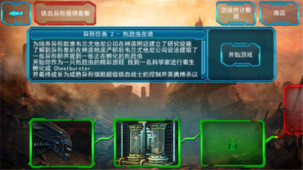 異形大戰鐵血戰士進化中文破解版