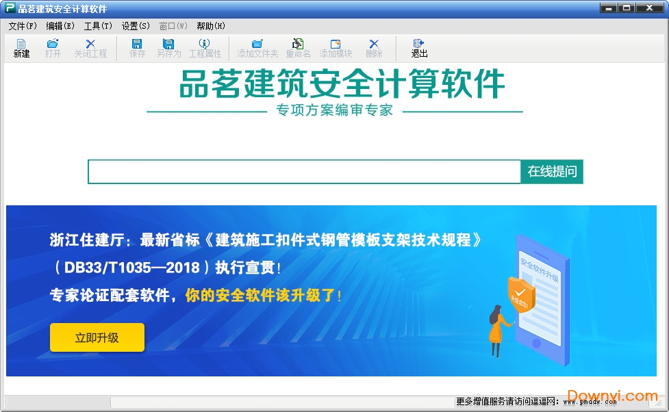 品茗安全計算2019修改軟件