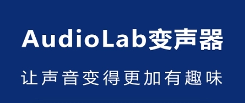 AudioLab音頻編輯專業(yè)版_AudioLab哪里下載_免費(fèi)版audiolab_AudioLab專業(yè)版